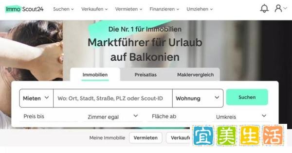 收藏！德国常用租房网站汇总