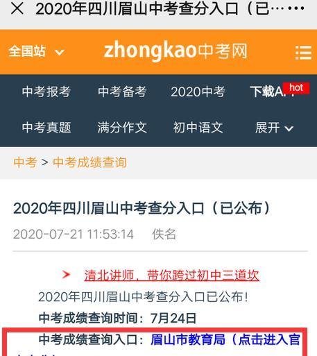眉山市中考成绩怎么查