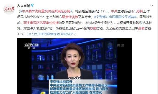 中央要求高度重视防范聚集性疫情