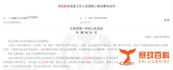 收取商业伙伴超千万行贿款 字节跳动前餐饮主管获刑六年