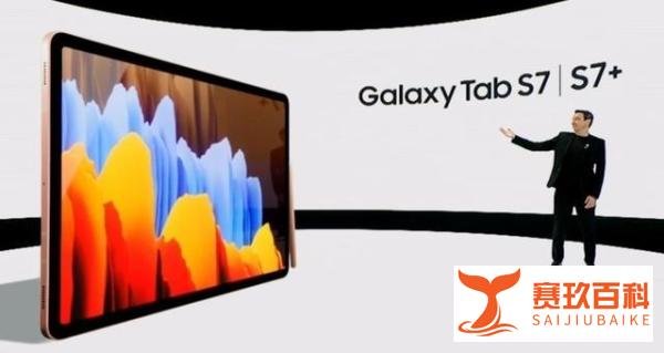 三星Galaxy Tap S7系列平板发布 骁龙865 Plus加持！