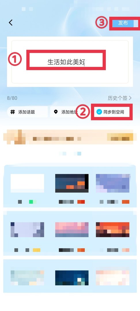 怎样设置QQ个性签名公开可见呢?
