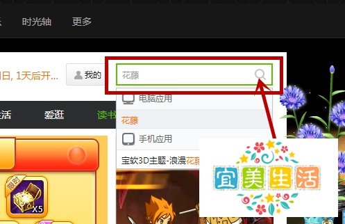 如何让花藤在空间显示？qq空间怎样显示花藤？