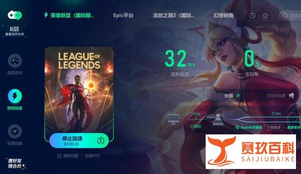 《英雄联盟》台服锁区&解决方法