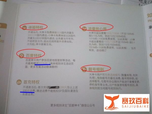 百度神卡是什么卡？有什么优惠？