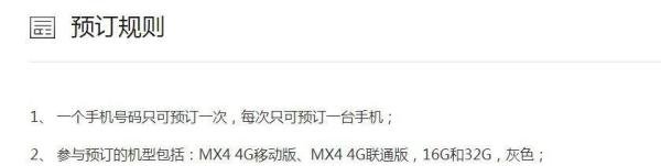 魅族MX4怎么预订