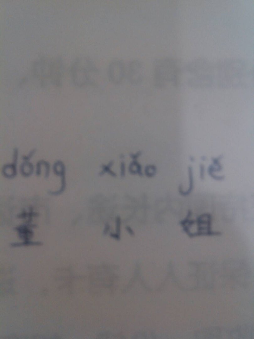 董小姐如何拼音?拼音字母怎么写？