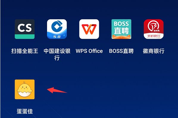 下载蛋蛋佳app的步骤