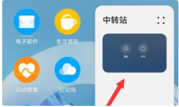 华为怎么打开文件中转站