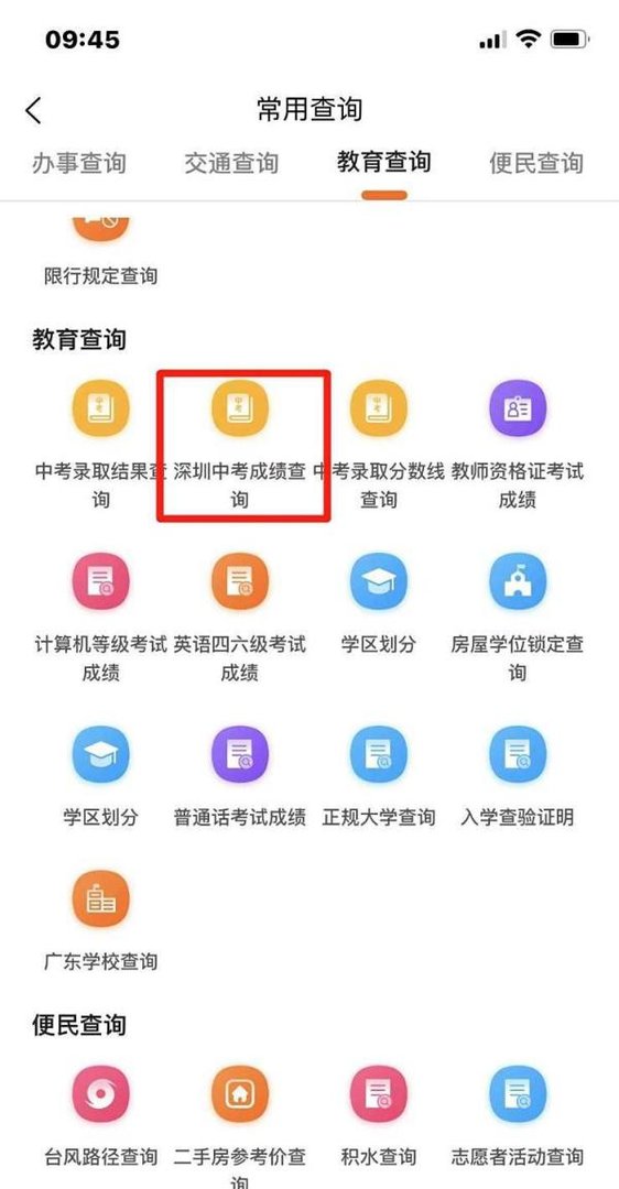 深圳中考成绩如何在手机上查询