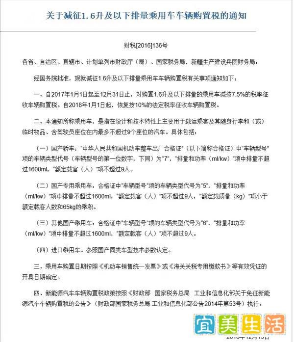按7.5%征收 1.6升及以下新车购置税出炉