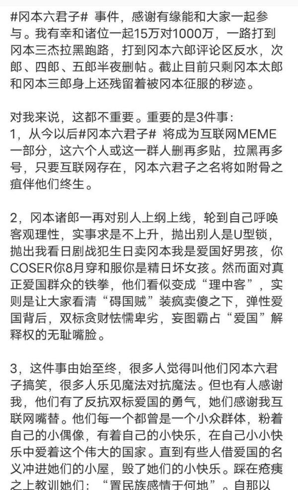 一盒byt，揭穿了微博“冈本六君子”的自适应底线