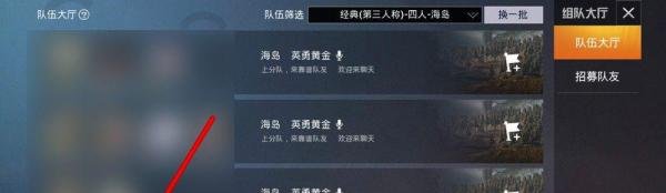 和平精英组队怎么创建队伍，如何踢出队伍