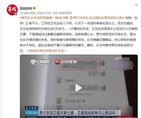 看到女友发视频夸婆婆一查她已婚 起诉要回转账欠款