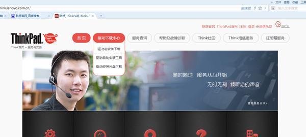 怎样在官网下载ThinkPad电脑驱动？