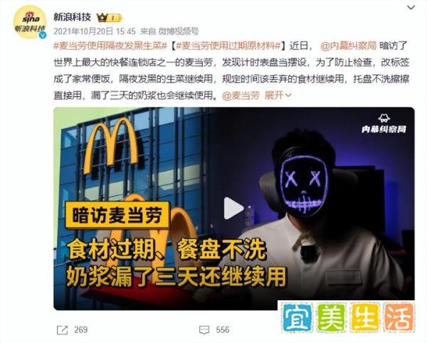 用过期食材、偷工减料，麦当劳也“塌房”了？