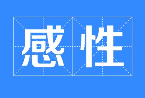 理性是什么意思？