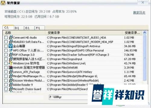 磁盘减负——金山软件管家