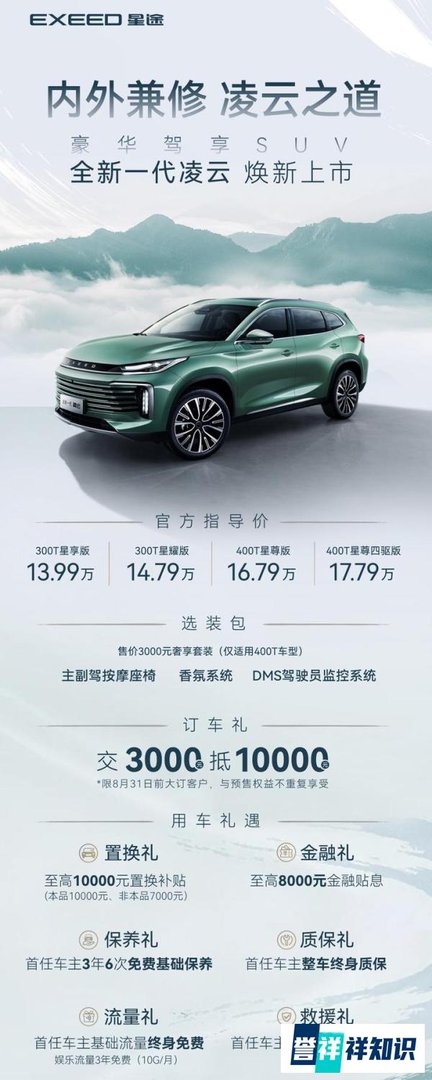 要性能有性能，要舒适有舒适，全新一代凌云13.99万元起正式上市！