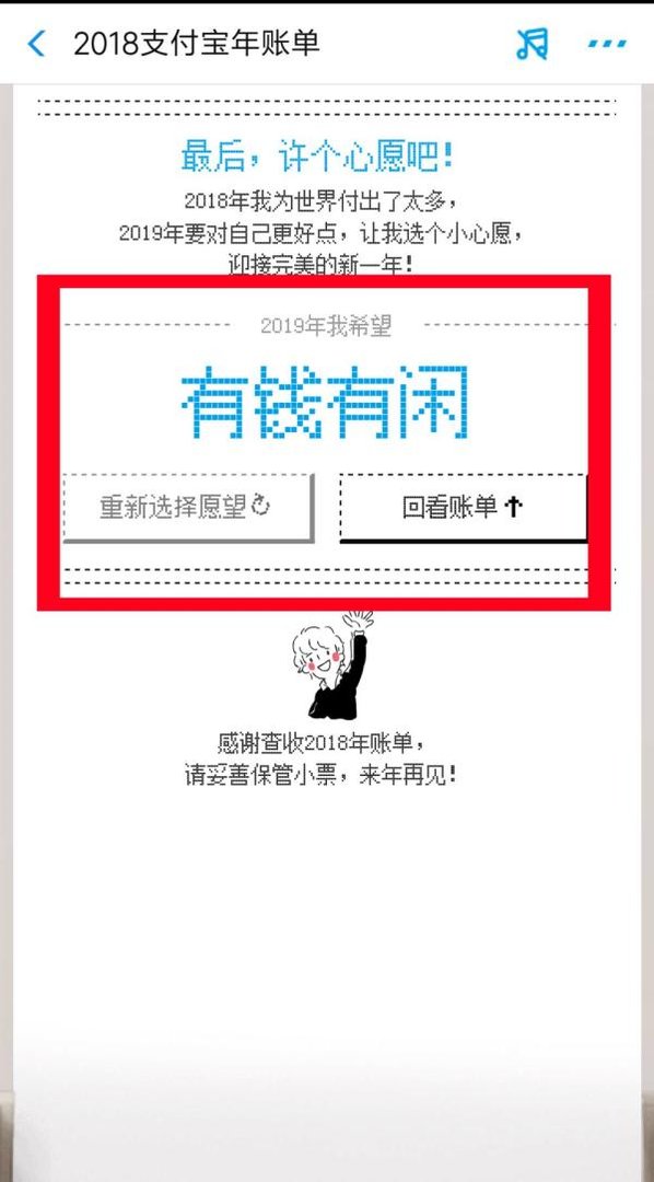 支付宝怎么查看2018年度账单