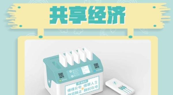 共享充电宝加盟代理需要什么条件?