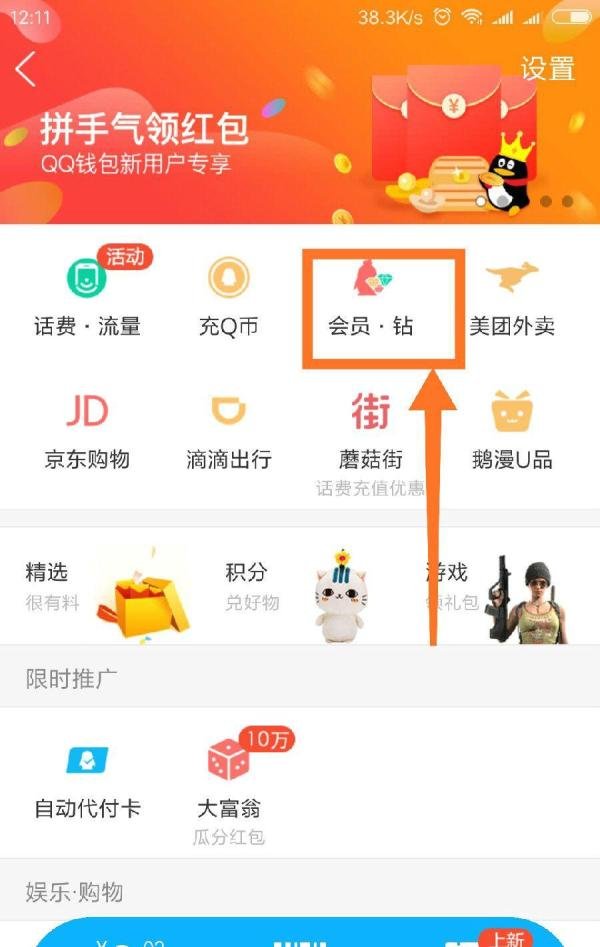 腾讯QQ手机客户端怎么充值会员