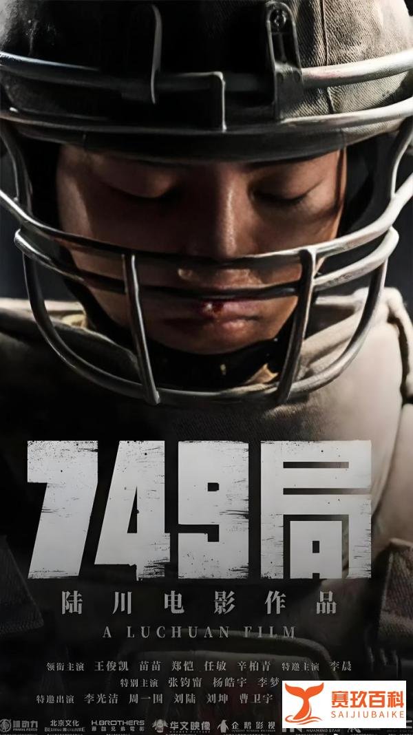 【今日电影】揭秘《749局》：陆川六年磨一剑的奇幻冒险之旅