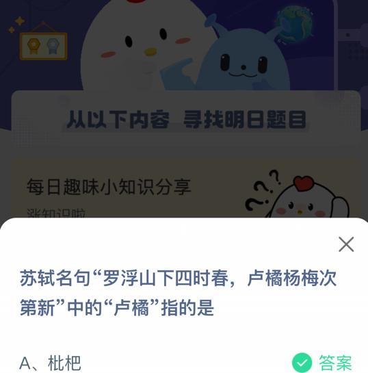 蚂蚁庄园卢橘杨梅次第新中的卢橘指的是什么