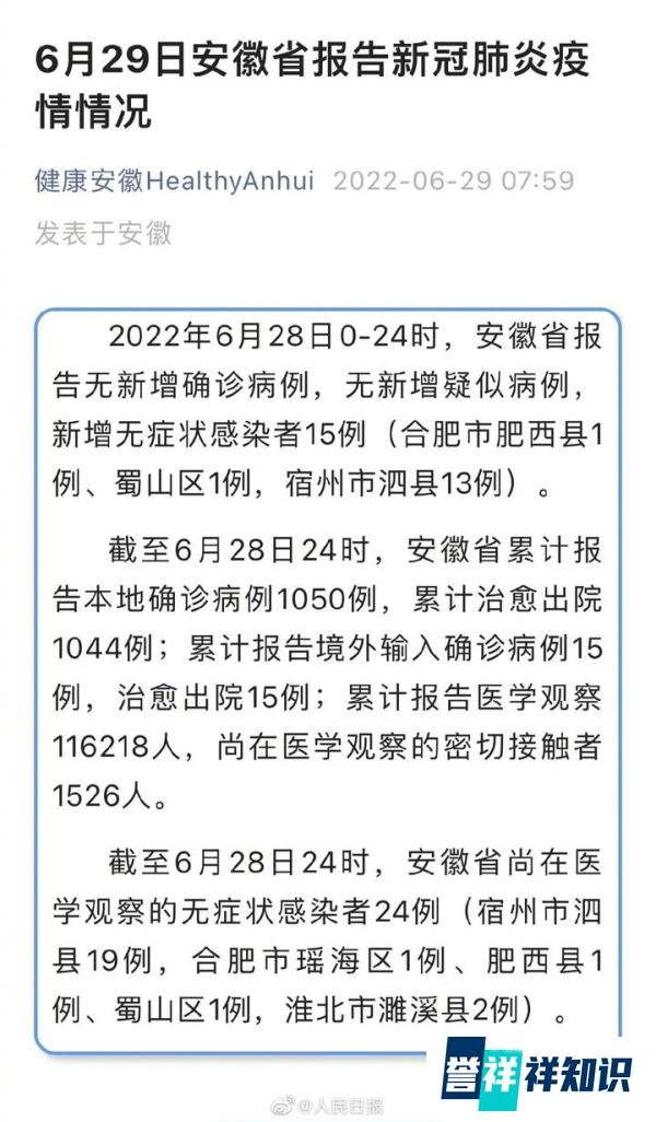 安徽新增无症状15例，出门游玩一定要注意防范疫情