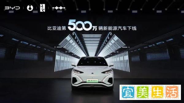 比亚迪第500万辆新能源车正式下线