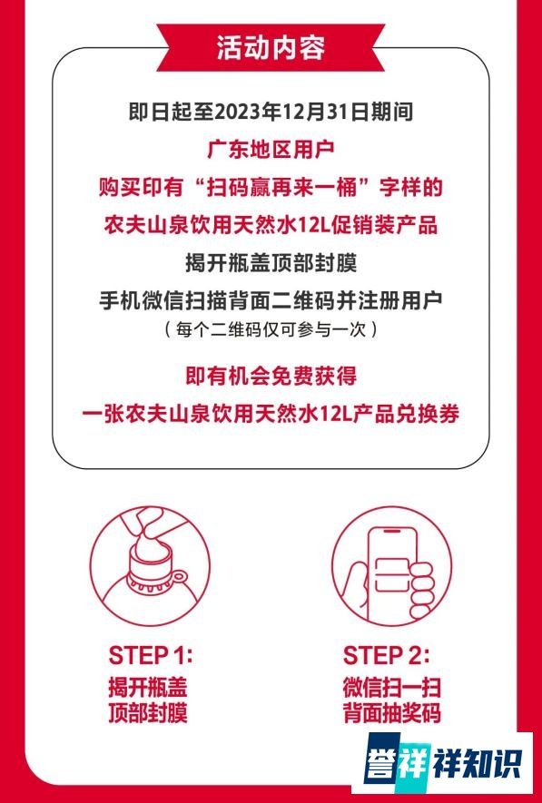 营销数字化|农夫山泉12L“扫码赢再来1桶”扫码策略拆解