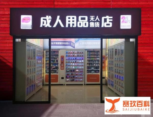 情趣用品店进商场家长吐槽很尴尬,年轻人表示很正常,是一种进步