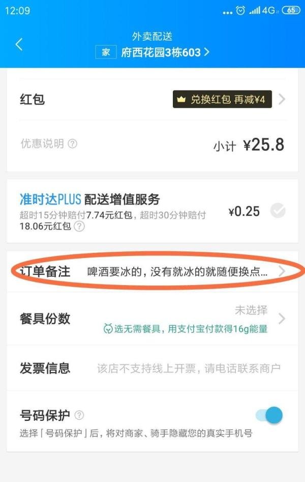 怎么用饿了么网上订餐