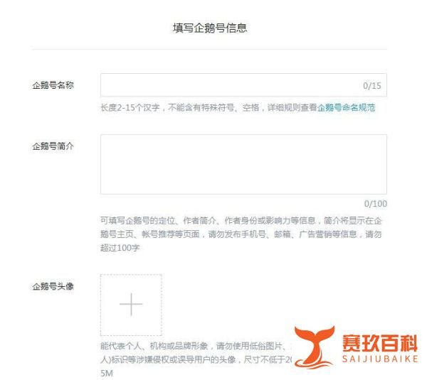 怎么注册申请腾讯自媒体(企鹅号)