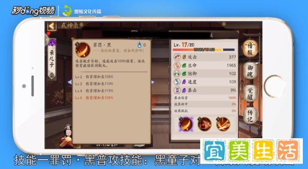 阴阳师黑童子的技能是什么