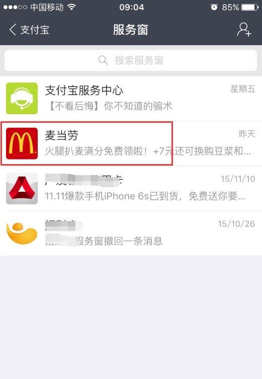 如何用支付宝每周免费领取兑换一次麦当劳早餐？