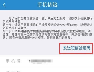 12306手机号双向核验是什么？怎样进行双向核验