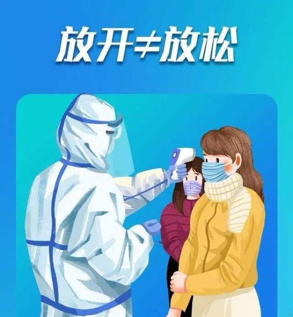 疫情防控新十条出台啦!为全面放开奠定了政策基础