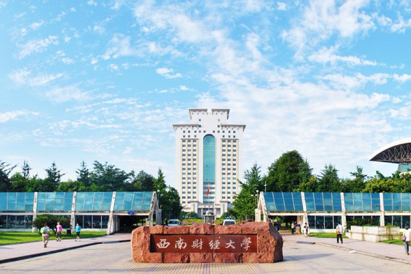 西南财经大学2023录取分数线？