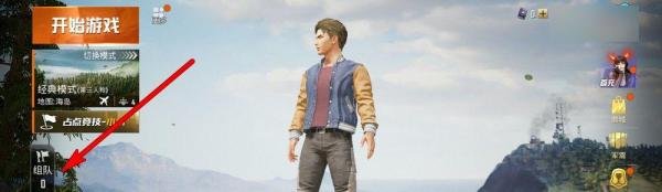 和平精英组队怎么创建队伍，如何踢出队伍