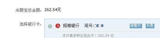 余额宝怎么转到支付宝、银行卡