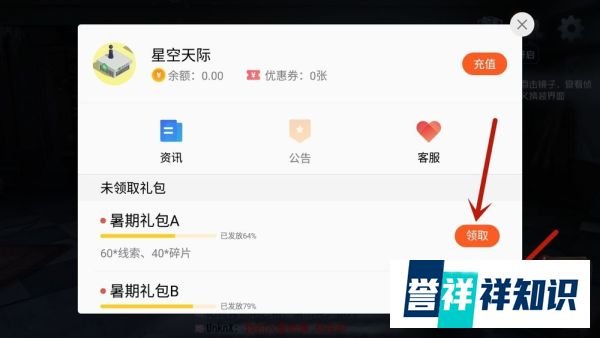 第5人格怎么使用礼包兑换码（许愿单）？