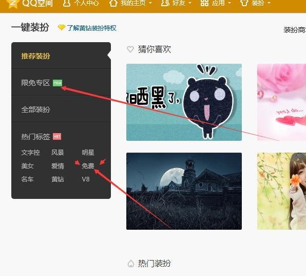 QQ空间怎么更换背景皮肤