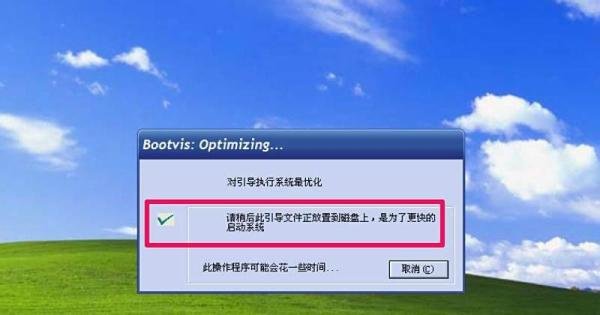 电脑开机慢怎么解决：[4]Bootvis工具优化