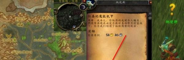 魔兽世界TBC怀旧服狂暴的魔能机甲任务怎么做