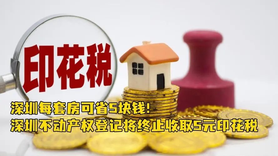 冲上热搜!深圳每套房可省5块钱,啥情况?