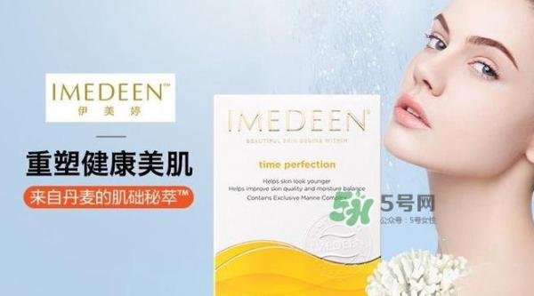 imedeen怡美缇是什么牌子？怡美缇好用吗 怡美缇是哪个国家的