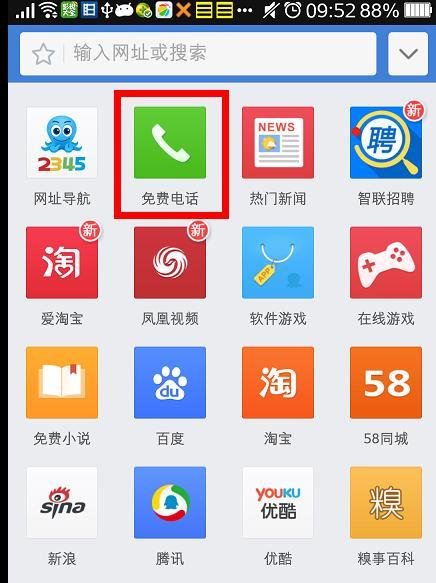 怎么用电脑打免费的网络电话？