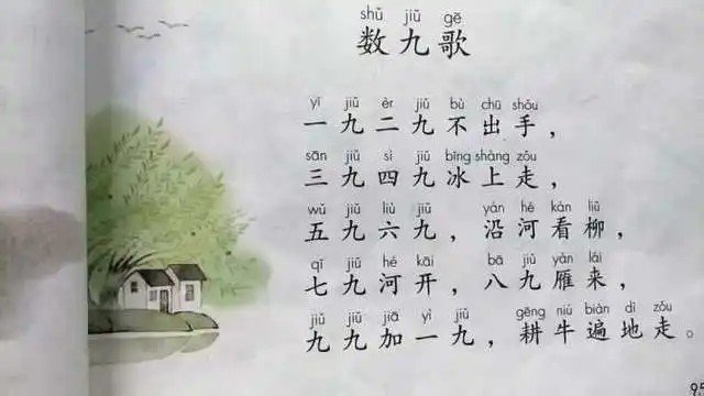 “五九六九沿河看柳，七九河开，八九燕来。