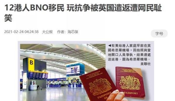 尴尬：香港人持BNO赴英国，刚下飞机全家被遣返……